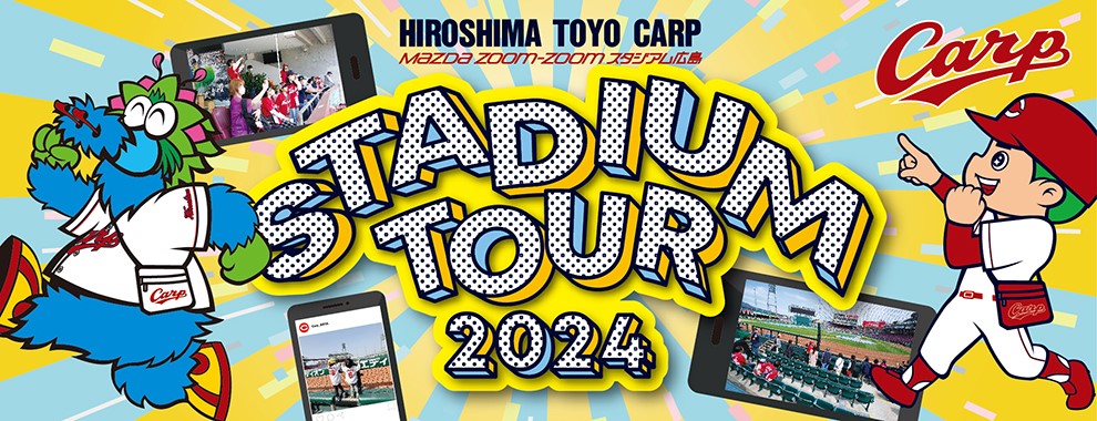 HIROSHIMA TOYO CARP STADIUM TOUR