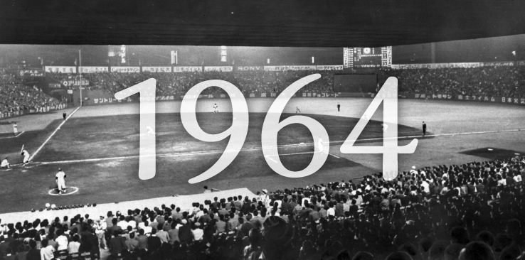 1964年