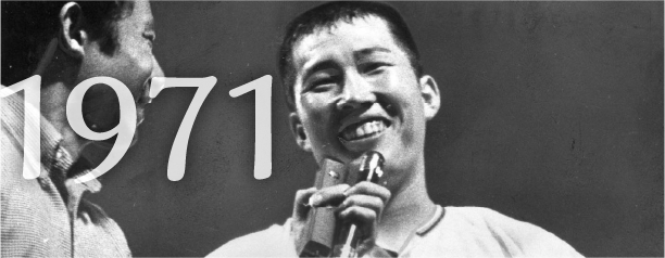 1971年