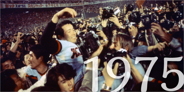 1975年