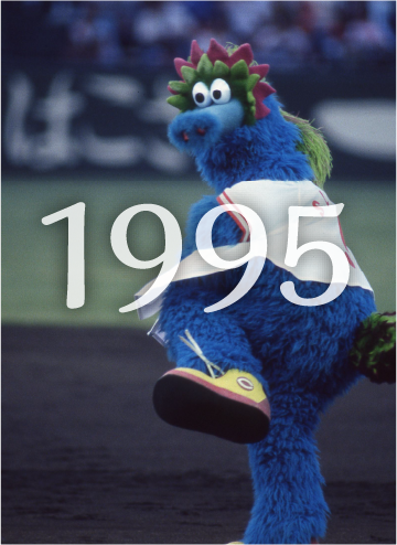 1995年