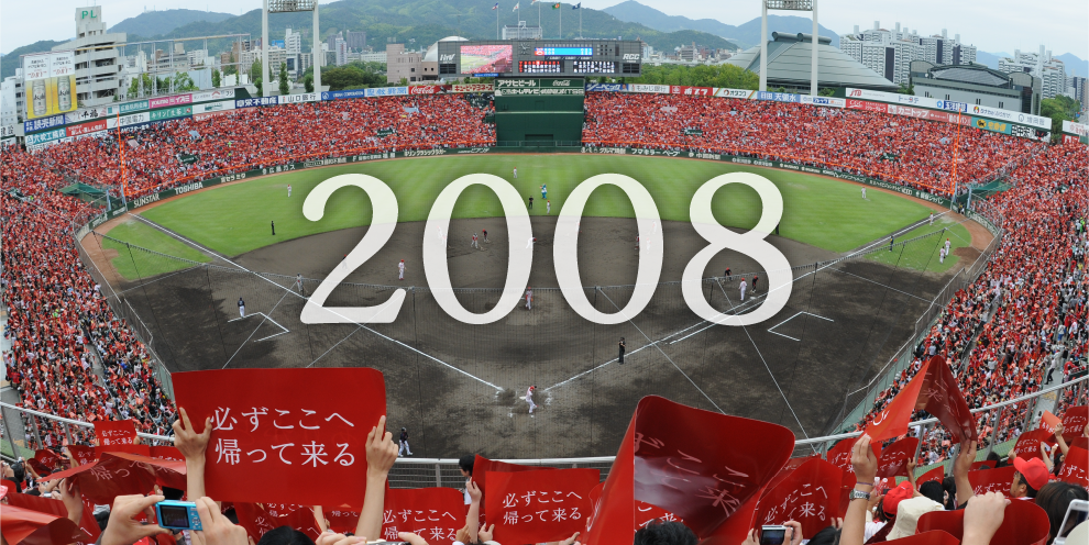 2008年