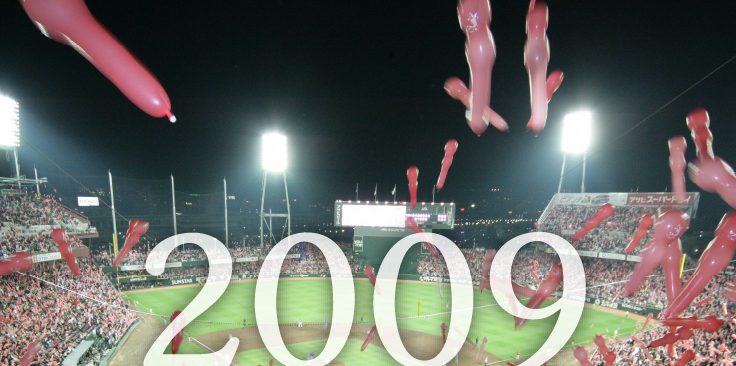2009年