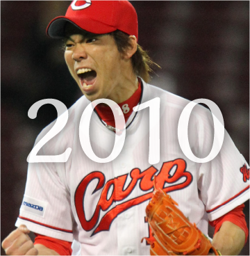 2010年