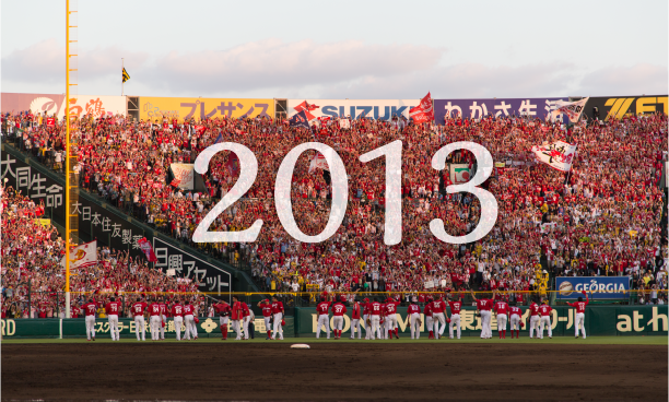 2013年