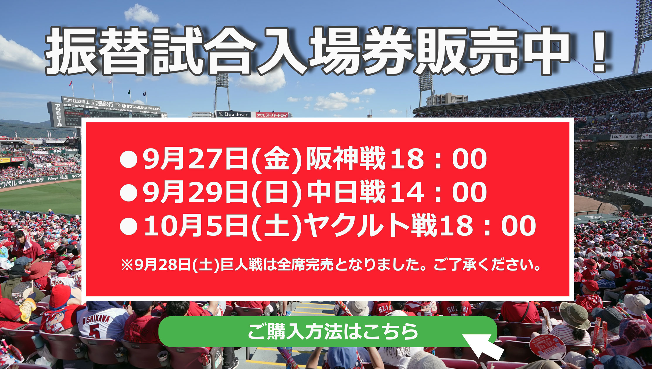 シーズンシートパック10」1月27日発売 20試合プランも申込受付中