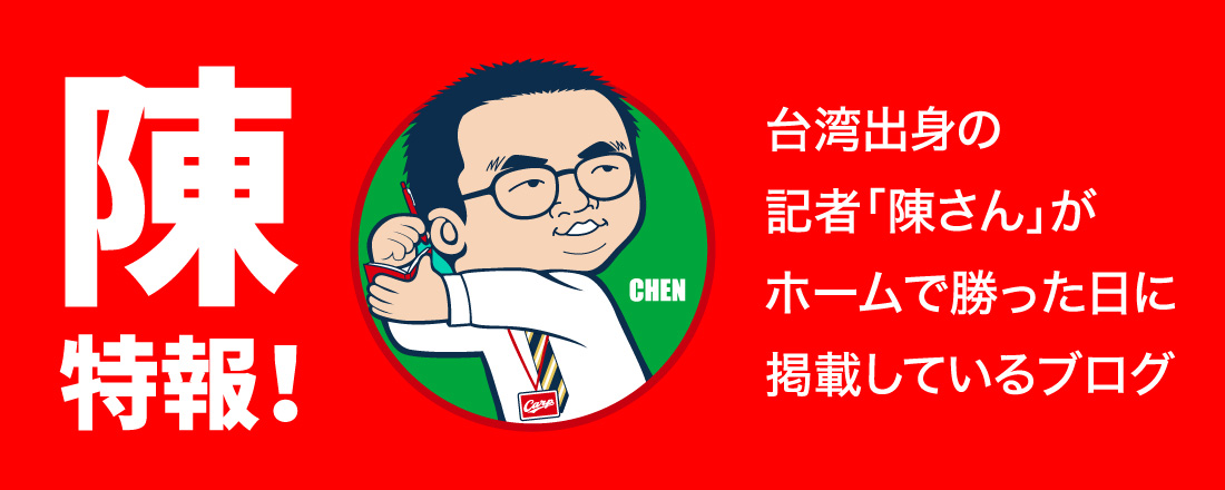 陳特報！