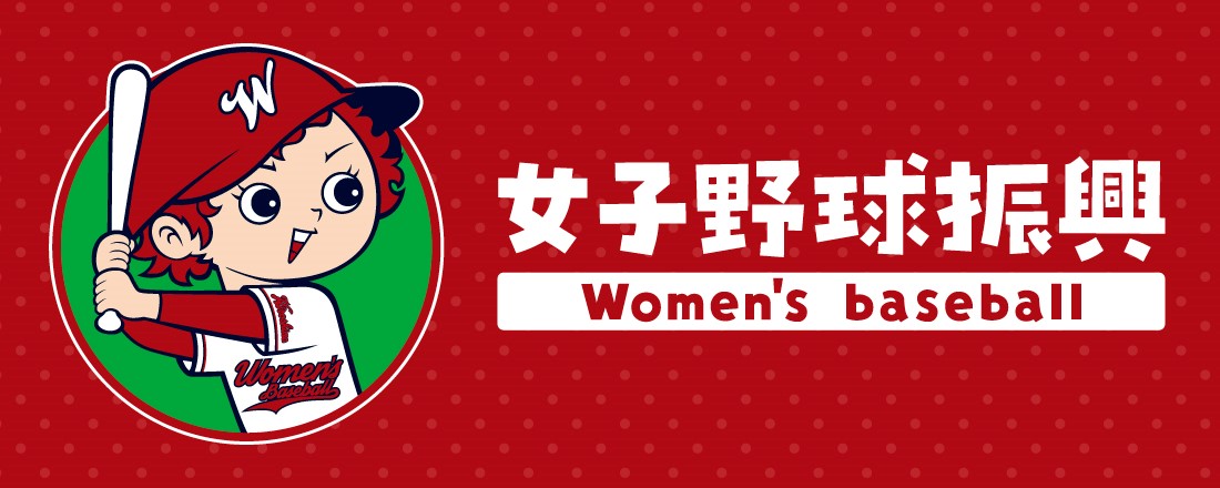 女子野球