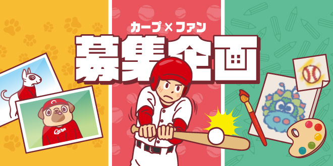 共創企画募集