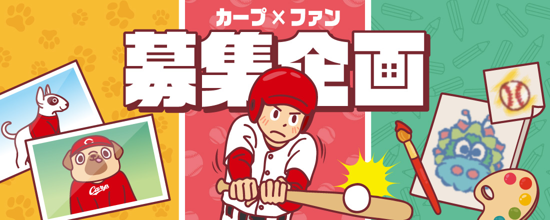 共創企画募集