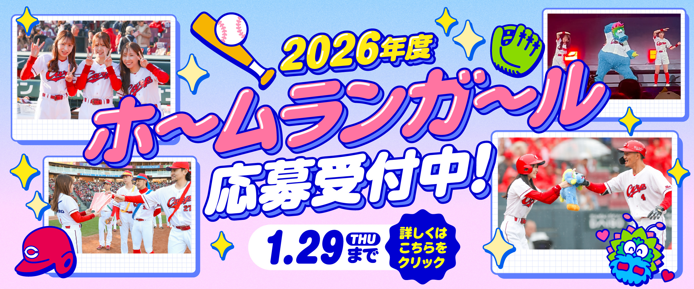 ホームランガール