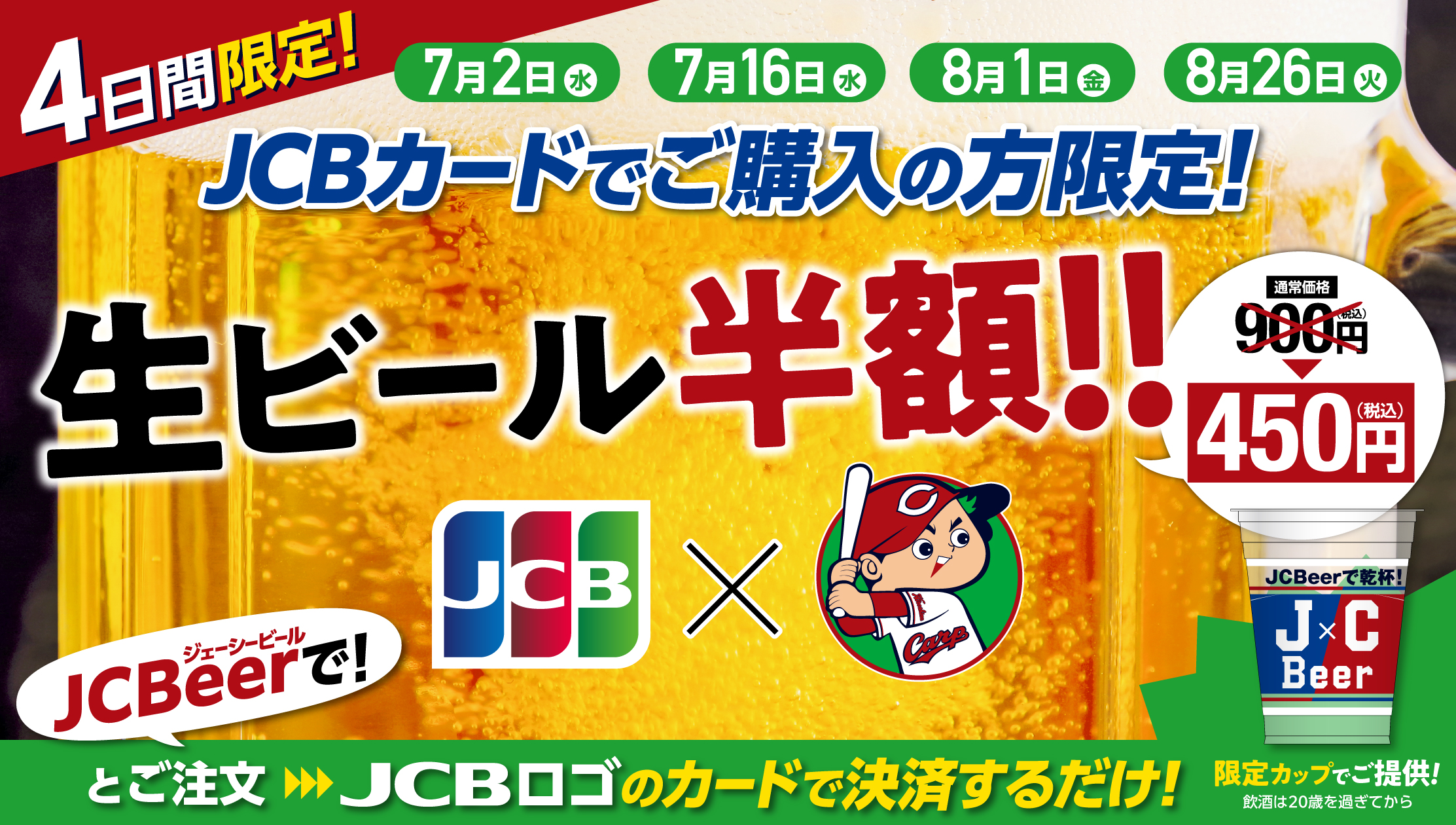 JCbeer