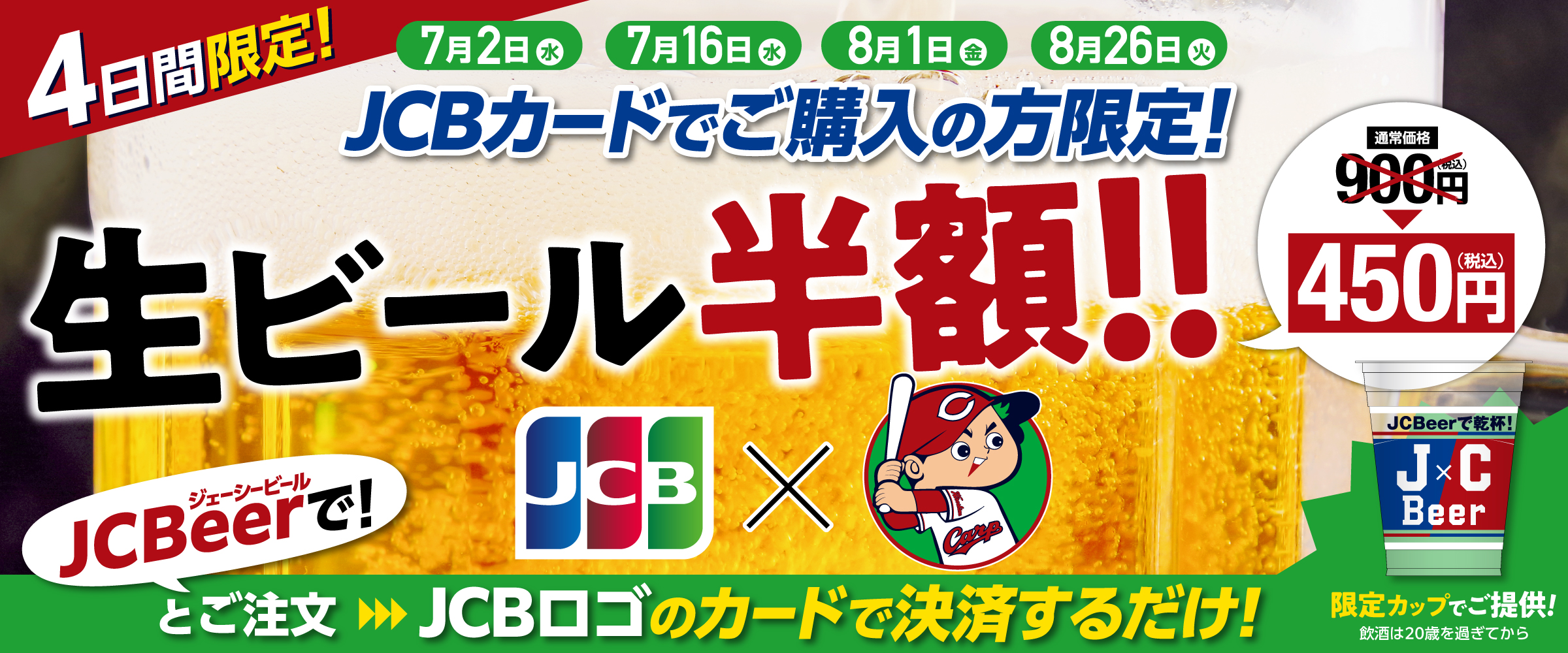 JCbeer