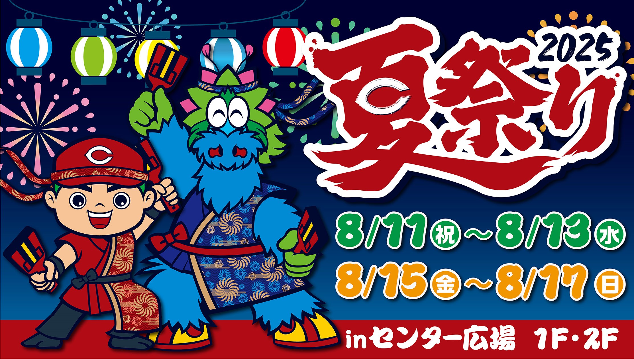 夏祭り