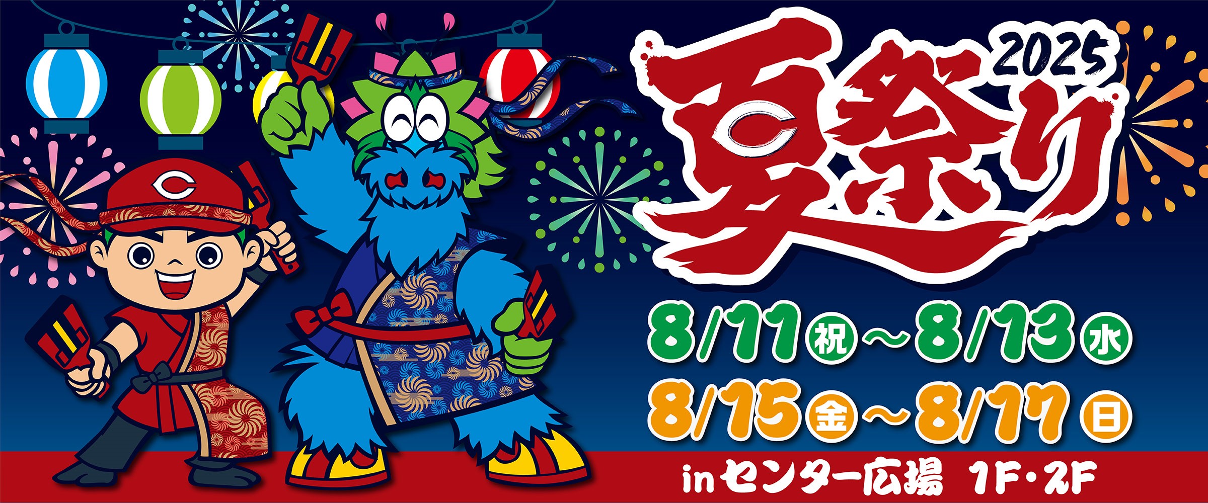 夏祭り