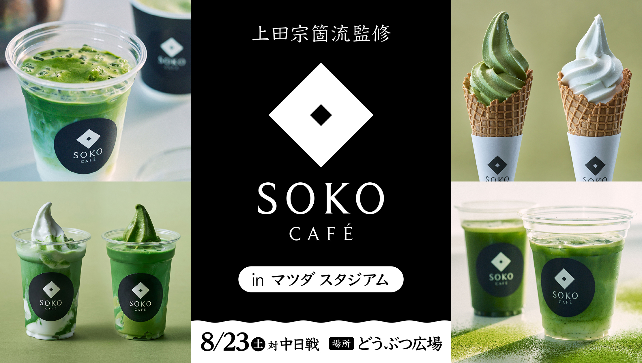 sokocafe