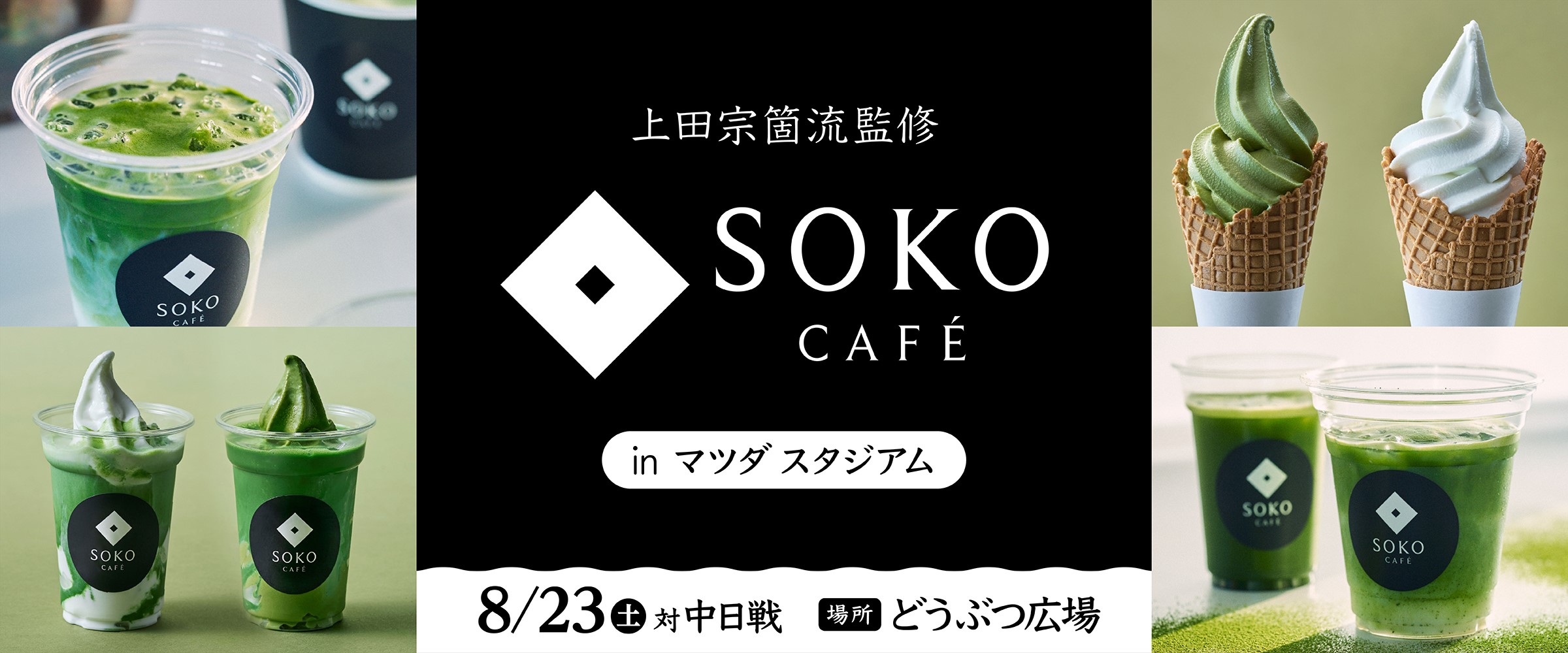 sokocafe