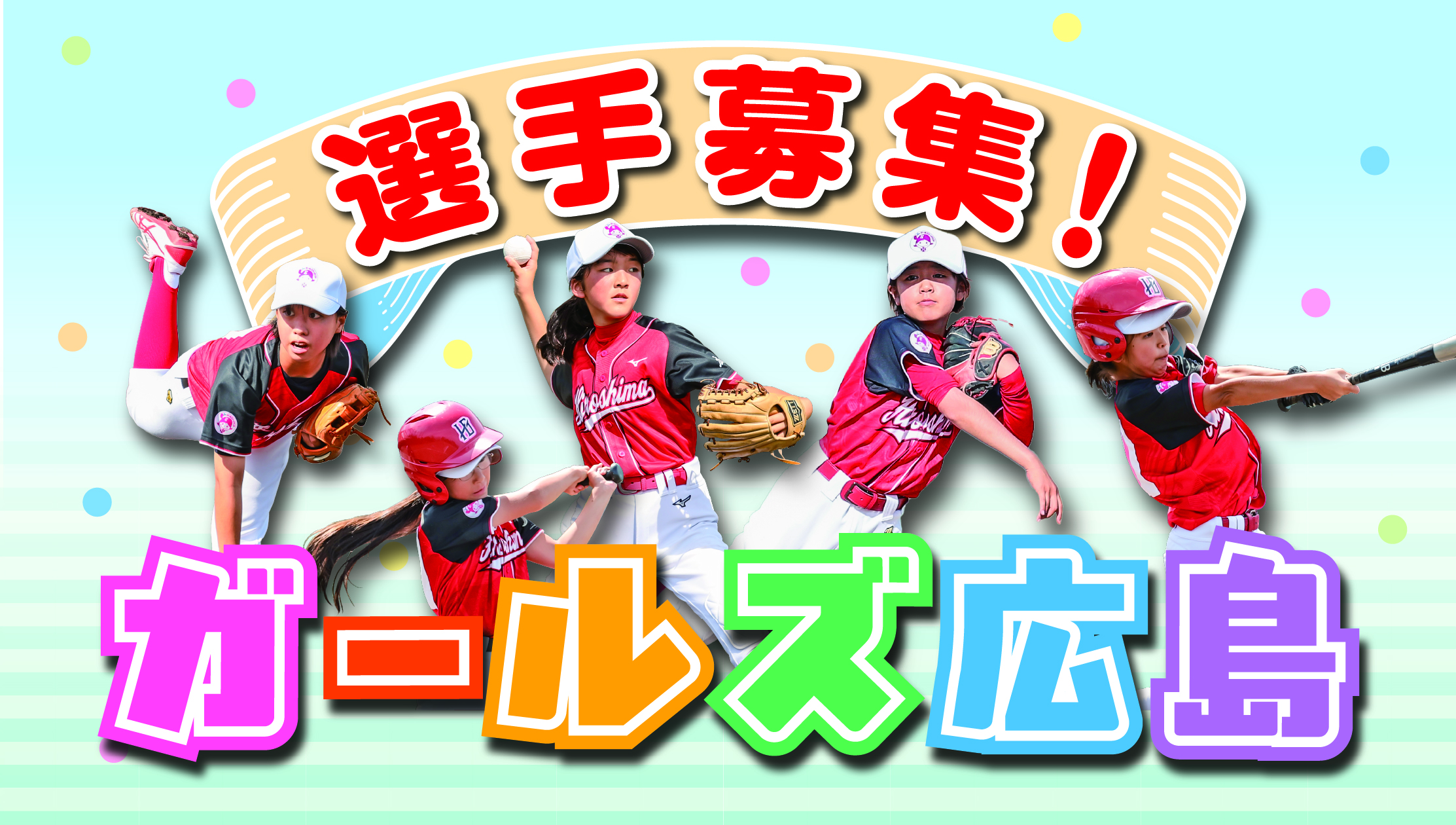 女子野球