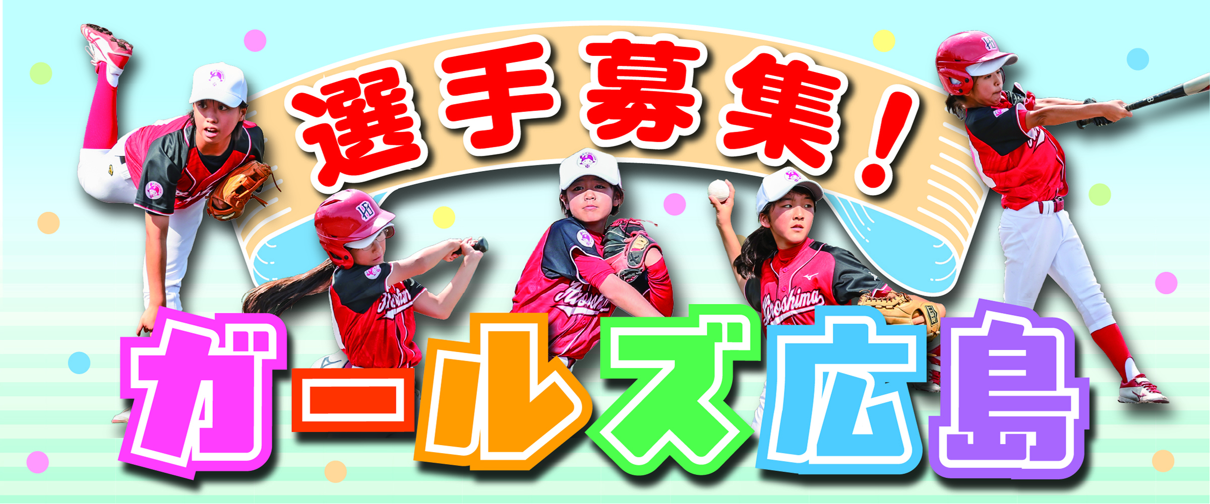 女子野球