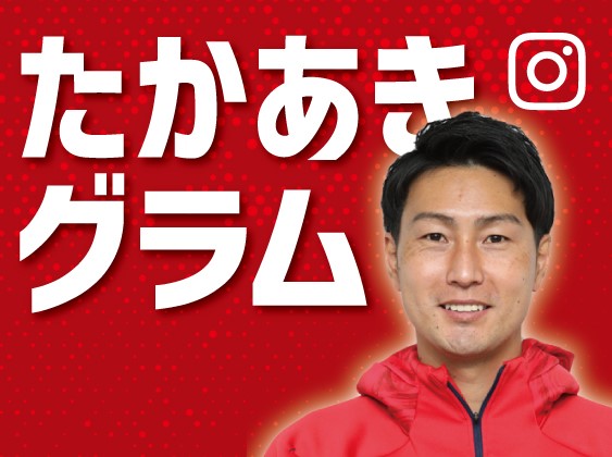 たかあきグラム