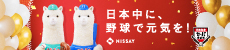 セパ交流戦