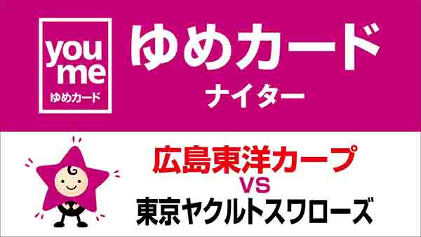 ゆめカード