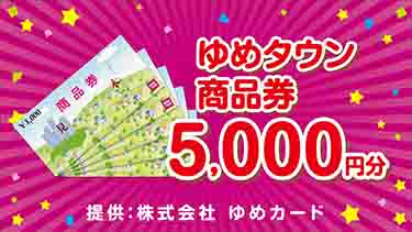 抽選プレゼント