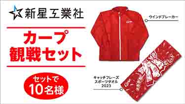 抽選プレゼント