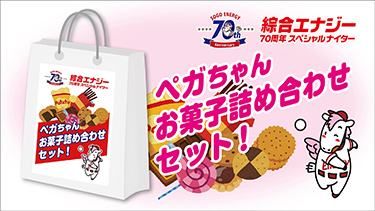 抽選プレゼント