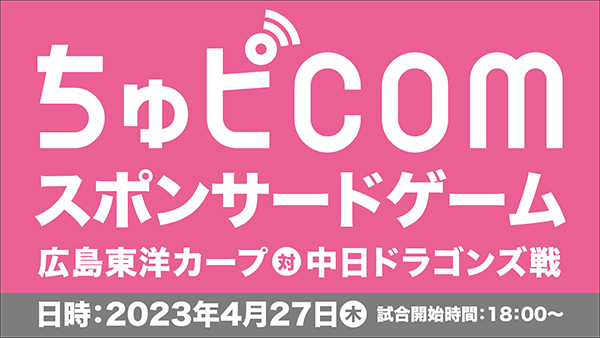 ちゅピCOM