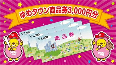 抽選プレゼント