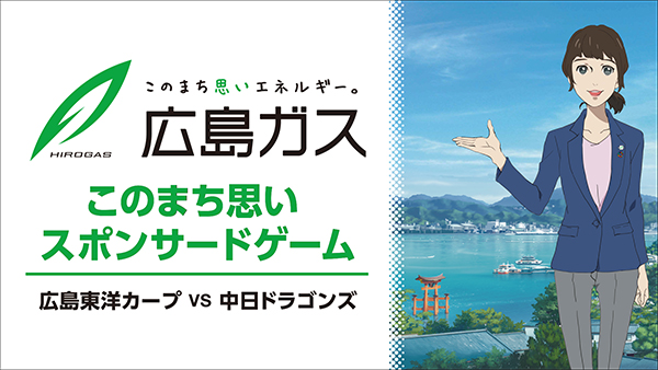 広島ガス