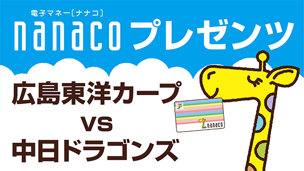 nanaco