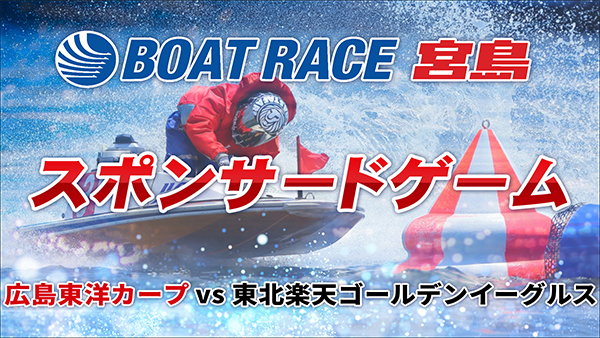 BOATRACE宮島