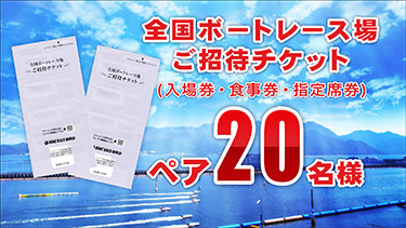 抽選プレゼント