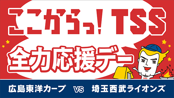 TSS