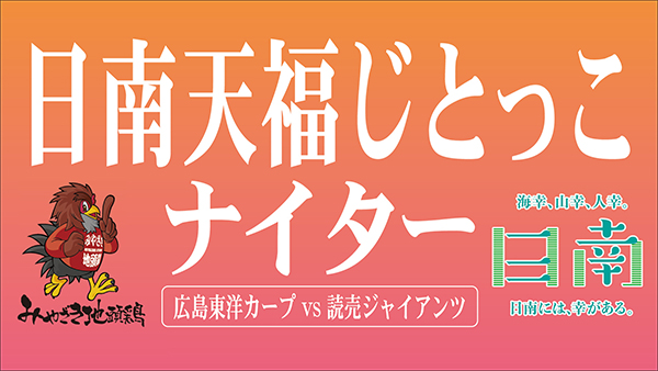 日南
