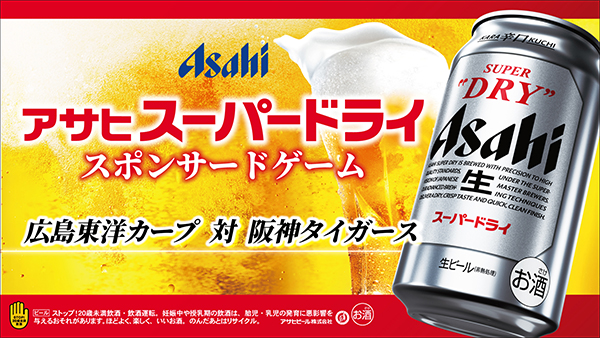 アサヒビール