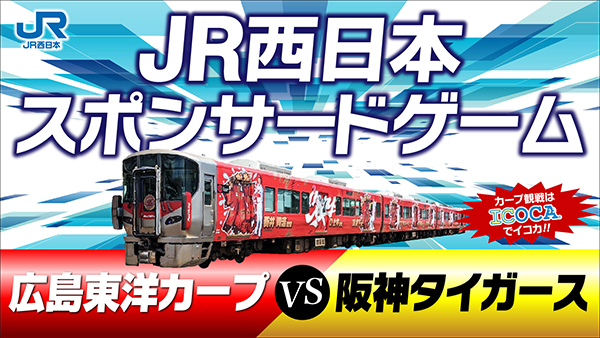 JR西日本