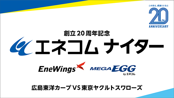 メガ・エッグ