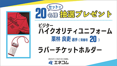 抽選プレゼント