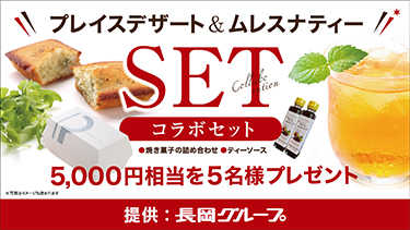 抽選プレゼント