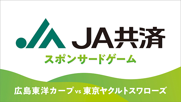 JA共済