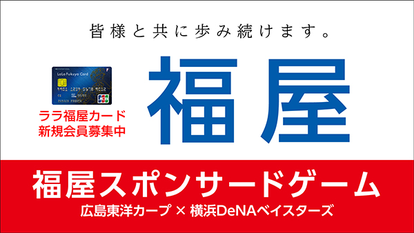 福屋