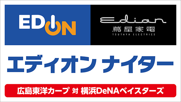 エディオン