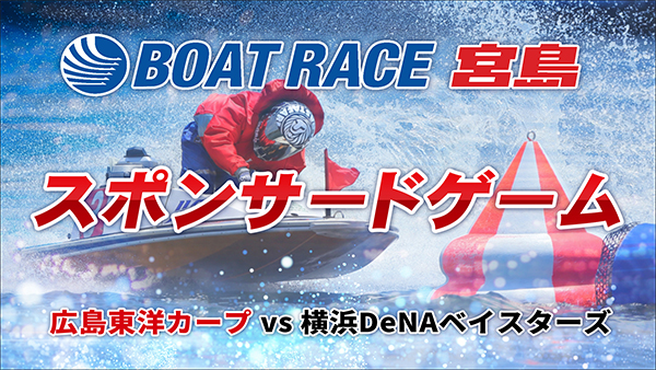 BOATRACE宮島