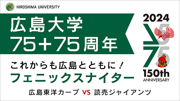 広島大学
