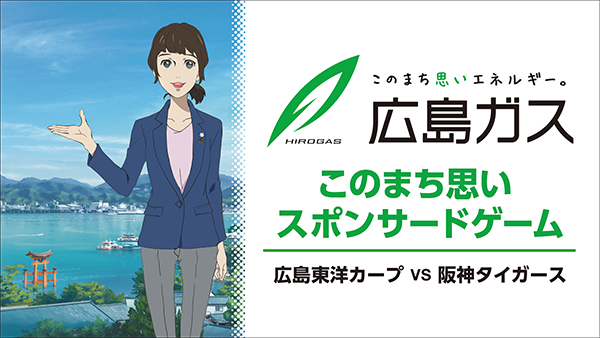 広島ガス