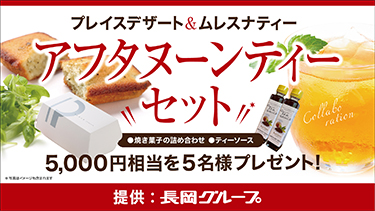 抽選プレゼント