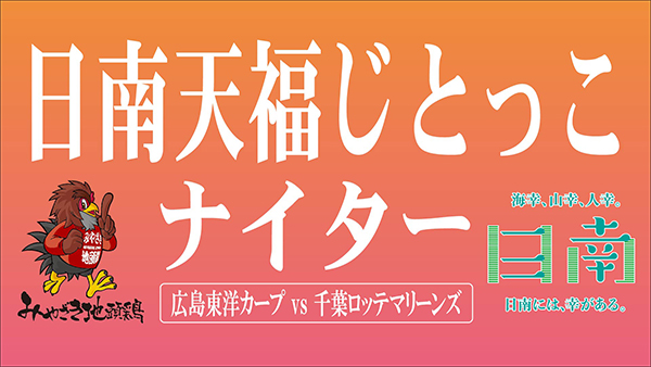 日南